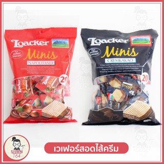 Loacker Minis ล๊อกเกอร์ มินิส์ **น้ำหนักสุทธิ 200 กรัม / มี 20 ชิ้น***