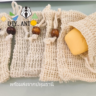 🔥พร้อมส่งจากปทุมธนี🔥 ถุงใส่สบู่เพื่อขัดตัว ถุงใส่สบู่ธรรมชาติสําหรับขัดผิว ถุงตีฟอง ถุงใยธรรมชาติ