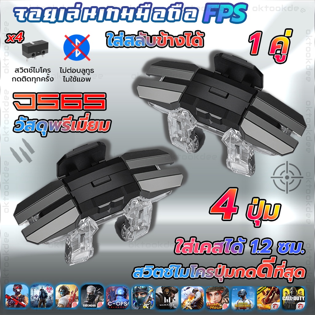#จอยมือถือ #จอยเล่นเกมมือถือ #จอยสั่งซื้อผ่านระบบได้ไม่เสียค่าขนส่ง #จอยเล่นพับจี #จอยเล่นเกมfps