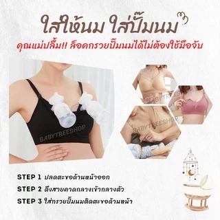 ชุดชั้นในคนท้อง เสื้อในคนท้อง เสื้อในให้นม บราให้นม ทรงสปอร์ตบรา ล็อคกรวยปั๊มนมได้ มี 14 สี 3 ไซส์