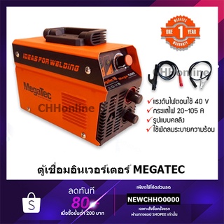 MEGATEC เครื่องเชื่อม ตู้เชื่อม ราคาถูก (มี ARC FORCE ในตัว) รุ่น MEGA-500 ++ใหม่!! ข้อต่อเกลียว ของดี ต้องลอง!!