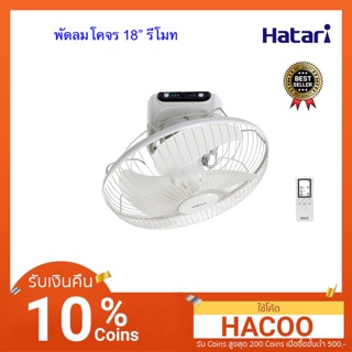 Hatariพัดลมโคจรรีโมท รุ่น HT-C18R1(S) - Ivory White