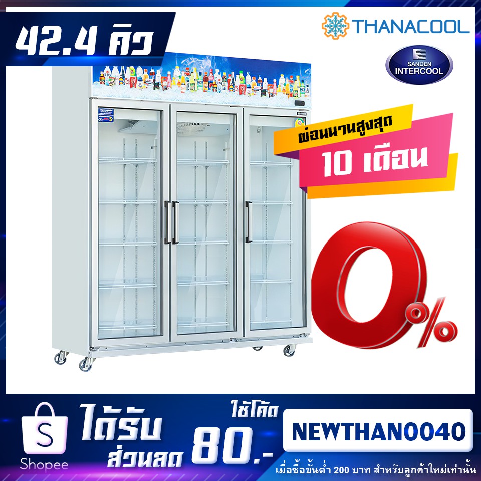ตู้แช่เย็น 3 ประตู SANDEN รุ่น MEM-1605 ขนาด 42.4