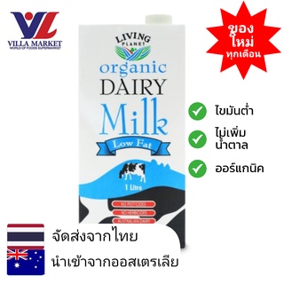 Organic Valley Low Fat Dairy Milk 1L  นมออร์แกนิคไขมันต่ำ