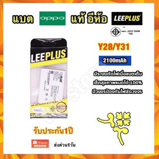 แบตเตอรี่ vivo Y28 Y31 2100mAh อีห้อ leeplus