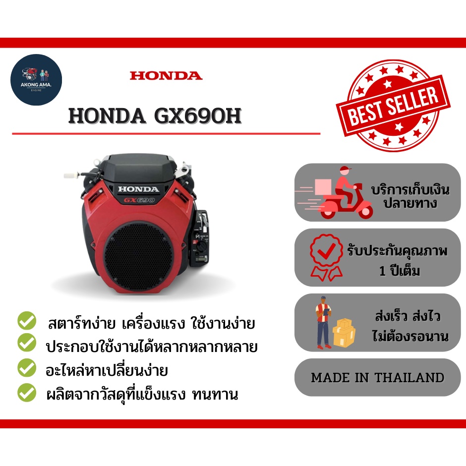เครื่องยนต์ Honda GX690H