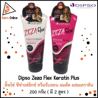 Dipso Zeza Flex Keratin Plus  ดิ๊พโซ่ ซีซ่าเฟล็กซ์ ครีมจับลอน ผมดัด ผสมเคราติน  200 กรัม ( มี 2 สูตร )