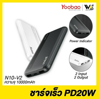 [พร้อมส่ง] Yoobao N10-V2 Powerbank 10000mAh ชาร์จไฟ 2.1A ดีไซน์สวย น้ำหนักเบา **รับประกัน 1 ปี