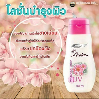 (ซื้อ1แถม1) Cavier UV Whitening Lotion โลชั่นสูตรน้ำ 150 ml