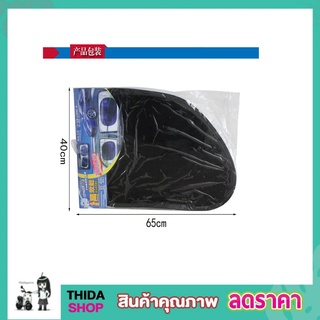 ที่บังแดดในรถยนต์แบบฟิล์ม ขนาด 65cmx40cm ที่บังแดดสุญญากาศ ขอบสปริง ที่บังแดดในรถ T1931