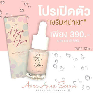 Aura Aura serum by PSC Princess Skin Care 12ml. เซรั่มหน้าเงา