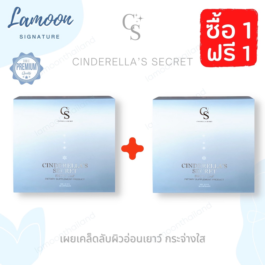 Cinderella Secret Snow Cap ซินเดอเรลล่า ซีเคร็ท ผิวอ่อนเยาว์ กระจ่างใส ลดฝ้า กระ จุดด่างดำ