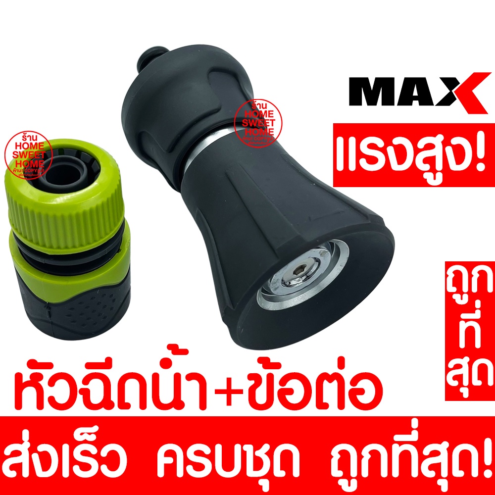หัวฉีดน้ำแรงสูง ปืนฉีดน้ำแรงสูง พร้อมข้อต่อ 13912 หัวฉีดน้ำ ปืนฉีดน้ำ ที่ฉีดน้ำ ฉีดน้ำ ปืนล้างรถ ปืนฉีดน้ำล้างรถ สวน