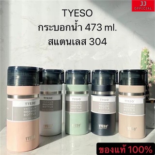 กระบอกน้ำ ฝาแก้ว เก็บอุณหภูมิได้นานถึง 12ชม. เก็บความร้อน-เย็น ￼TYESO TS-8722ขนาด 473 ml. พกพาง่าย