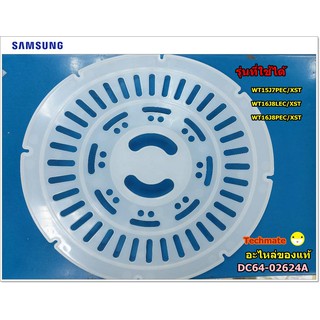 อะไหล่ของแท้แผ่นกดผ้า ซัมซุง samsung /SAFETY/ DC64-02624A