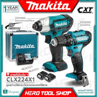 [🔥ลดถล่มราคา] MAKITA สว่าน ชุด CLX224X1-12V COMBO KIT DF333DZ(สว่านไร้สาย)+TD110DZ(ไขควงกระแทก)+แท่นชาร์จ+แบต1.5Ahx2ก้อน