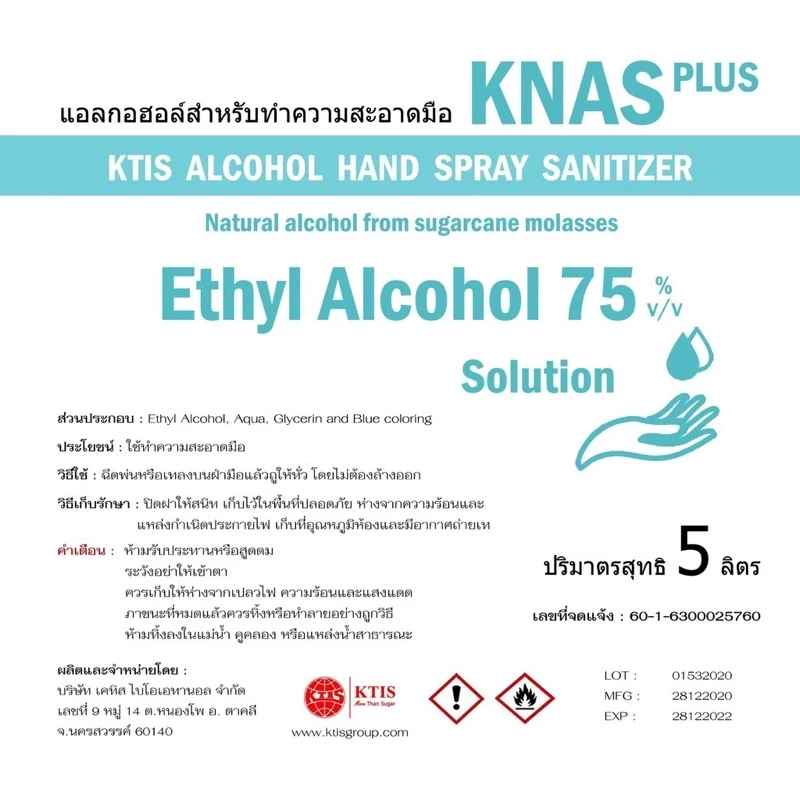 แอลกอฮอล์เหลว 75% Knas ขนาด 5 ลิตร พร้อมส่ง‼️ส่งไว‼️ส่งทุกวัน‼️สำหรับทำความสะอาดมือ ไม่เหนียว