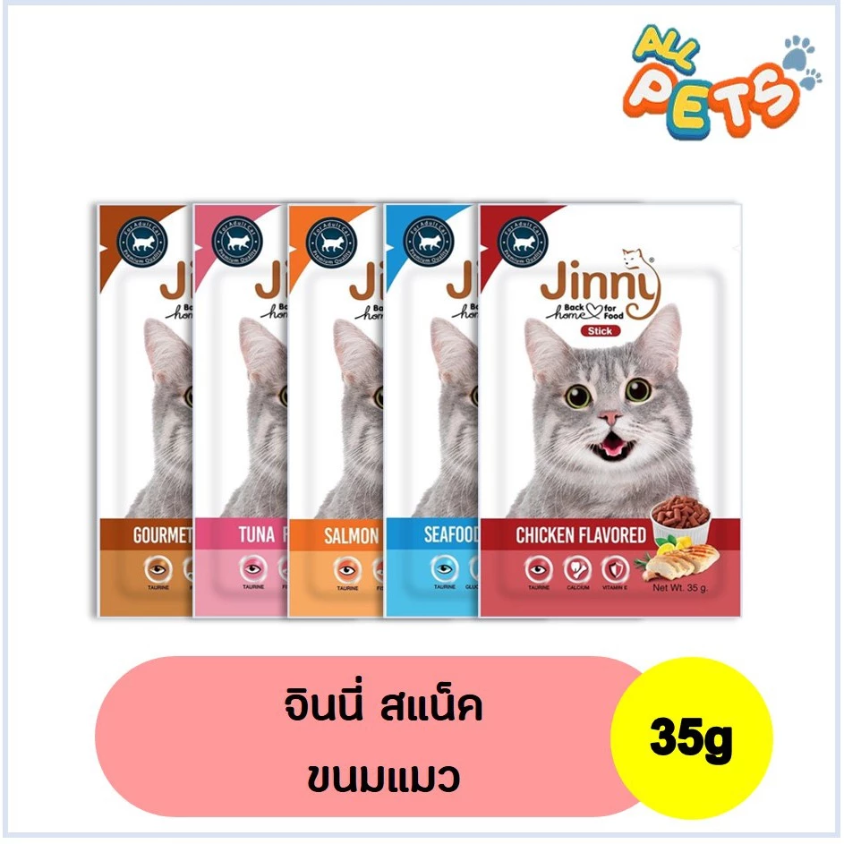 Jinny Snack จินนี่ สแน็ค ขนมแมว 35g