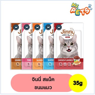 Jinny Snack จินนี่ สแน็ค ขนมแมว 35g