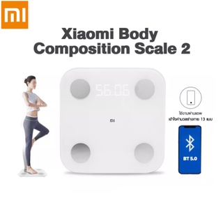 Xiaomi Mi Body Composition Scale 2 / Smart Scale 2 เครื่องชั่งน้ำหนัก อัจฉริยะ SK1001