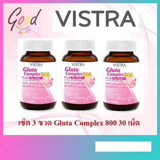 (Set 3 ขวด) Vistra Gluta complex 800 30 เม็ด วิสตร้า กลูต้า ผิวขาว สวย ใส (252030)