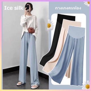 กางเกงคนท้อง2023 กางเกงคนอวบ Ice silk เนื้อผ้าใส่สบาย เข็มขัดคาดเอวปรับได้ พยุงท้อง