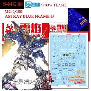 ดีคอลน้ำ [SNOW FLAME] SMG 06 ASTRAY BLUE FRAME D MG 1/100 WATER DECAL SMG06 MG 06 MG06