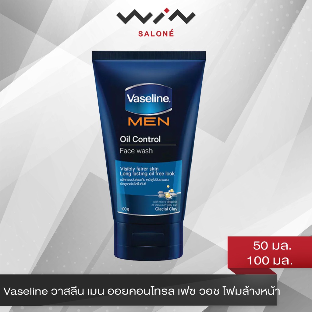 Vaseline วาสลีน เมน ออยคอนโทรล เฟซ วอช โฟมล้างหน้า ขจัดความมัน เย็นสดชื่น