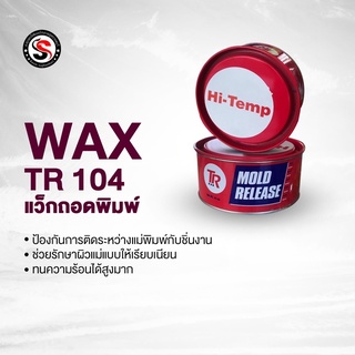 WAX TR 104 แว็กถอดพิมพ์