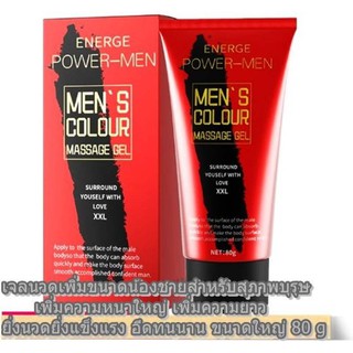 แพคสุดคุ้ม 2 ชิ้น ENERGE POWER-MEN 80g. เจลนวดเพิ่มขนาดน้องชาย  เห็นผลชัดเจน 100% (มีวิธีนวดให้)