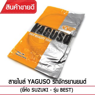 สายไมล์ YAGUSO รถจักรยานยนต์ (ยี่ห้อ SUZUKI– รุ่น BEST)