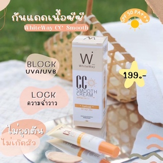 ‼️ต้วแทนรายใหญ่ภูเก็ต‼️ กันแดดซีซี กันแดดไวท์เวย์ผสมรองพื้น WhiteWay