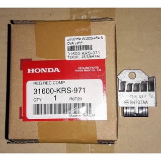 แผ่นชาร์จ HONDA W-100, W-100S, W-110 ดรีมNEWท้ายมน แท้ศูนย์ รหัสสินค้า 31600-KRS-971