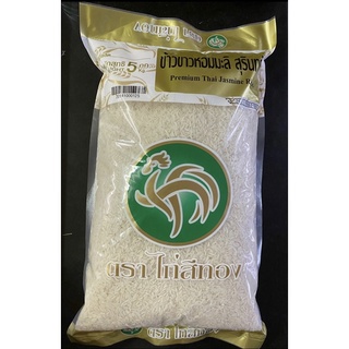 🌾[5KG.]ข้าวหอมมะลิสุรินทร์ Premium Thai Jasmine Rice ตราไก่สีทอง ปลอดสาร ข้าวใหม่ คัดพิเศษ บรรจุ 5 Kg