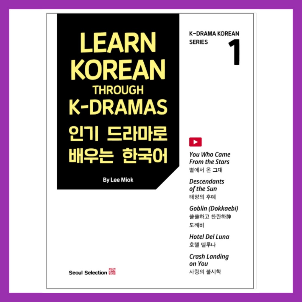 [BOOK:EDU] หนังสือเรียนผ่านละครเกาหลี K-Dramas 1