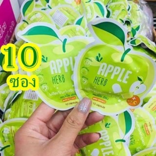 10ซอง  Green Apple Herb ดีท็อกแอปเปิ้ล เฮิร์บ ขนาดบรรจุ 10 แคปซูล