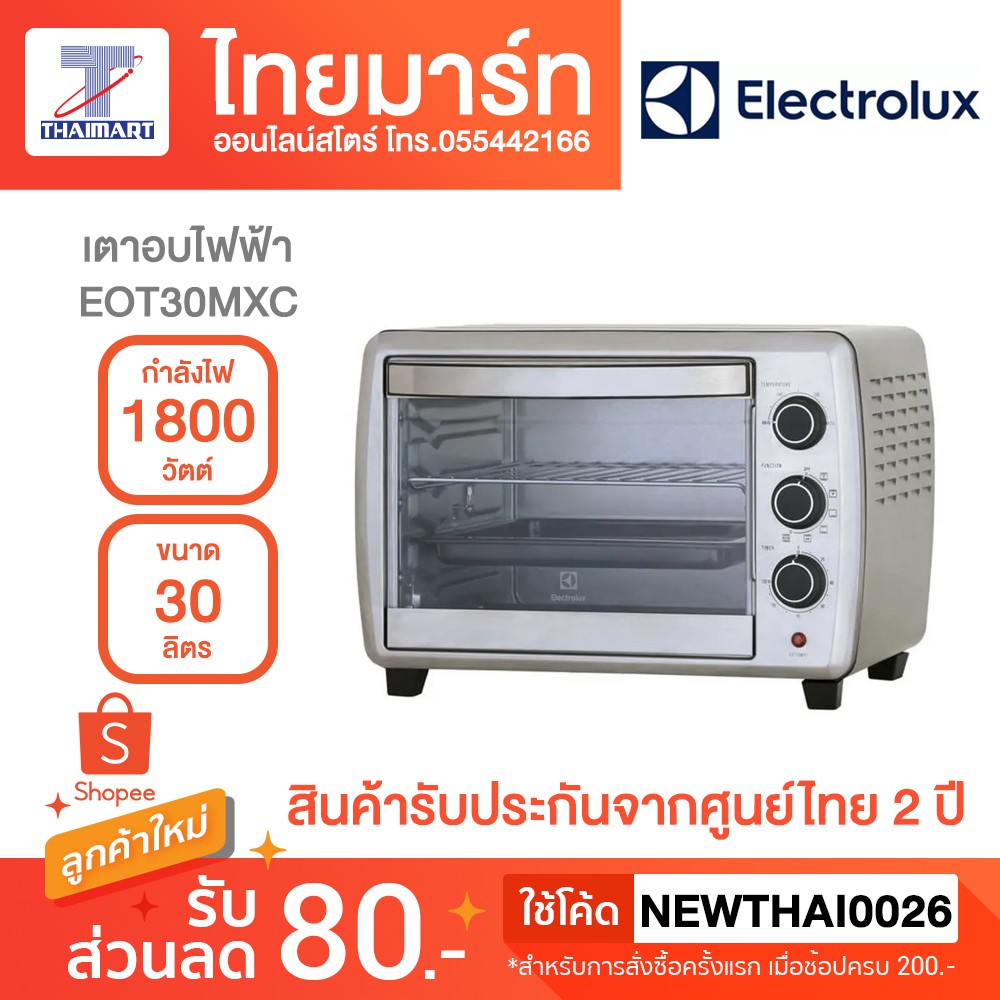 ELECTROLUX เตาอบไฟฟ้า ความจุ 30 ลิตร รุ่น EOT30MXC