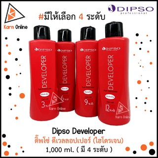 (ไฮโดรเจน)Dipso Developer ดิ๊พโซ่ ดีเวลลอปเปอร์ มี 4 ระดับ (1,000 มล.)