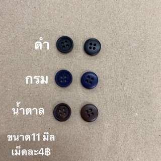 กระดุมเสื้อเชิ้ต 1pack(12เม็ด)