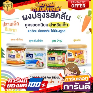 ผงไนซ ผงปรุงรสคลีน  Nize Seasonings - ผงปรุงรสอาหารคลีน