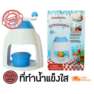 เครื่องทำน้ำแข็งใส Ice Pro Snow Cone Machine เครื่องทำบิงซู ถ้วยรองรับใหญ่ จุใจ