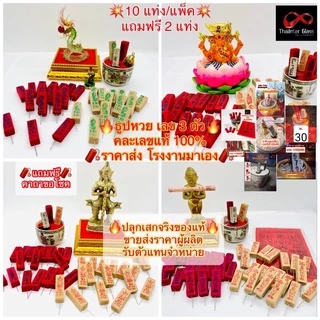 ธูปหวย🔥12 แท่ง/แพ็ค🔥 #ธูปท้าวเวสสุวัณ #ธูปพระพิฆเนศ #ธูปพญานาค #ธูปไอ้ไข่ คละเลขแท้ 100% เกรดA ธูปมงคล ธูปตัวเลข ราคาส่ง