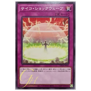 [DP24-JP045] Psychic Shockwave (Common)