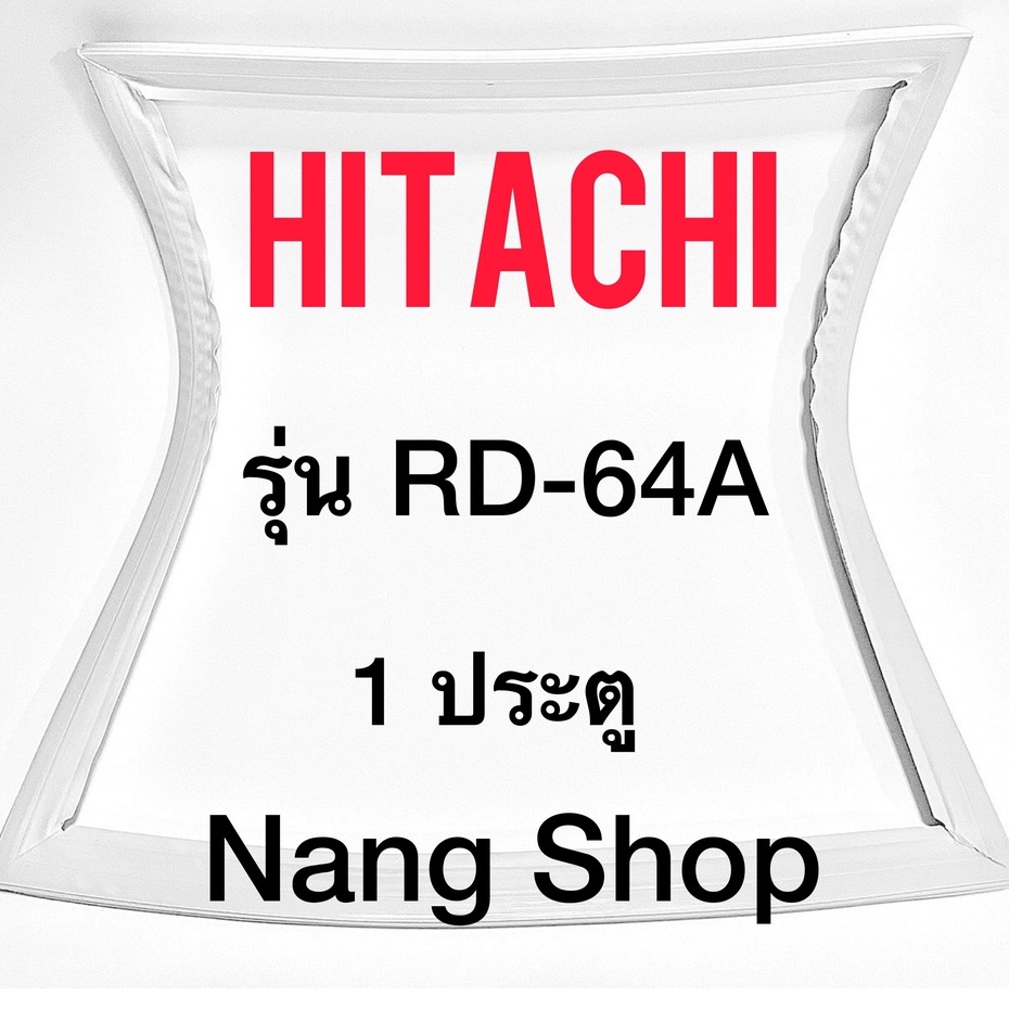 ขอบยางตู้เย็น Hitachi รุ่น RD-64A (1 ประตู)