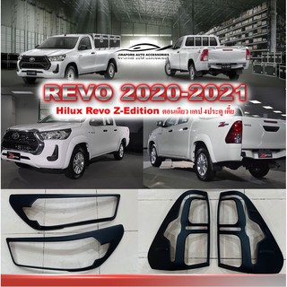 ครอบไฟหน้า ครอบไฟท้าย Revo 2020-2021 AO สำหรับ Hilux Revo Z-Edition ตอนเดียว แคป 4ประตู เตี้ย ดำด้าน