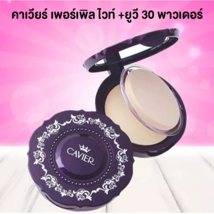 Cavier Purple White UV30 แป้งผสมครีมรองพื้นกันแดด ราคา ถูกที่สุด ดีลบีเคเค แกลเลอรีภาพที่ 3