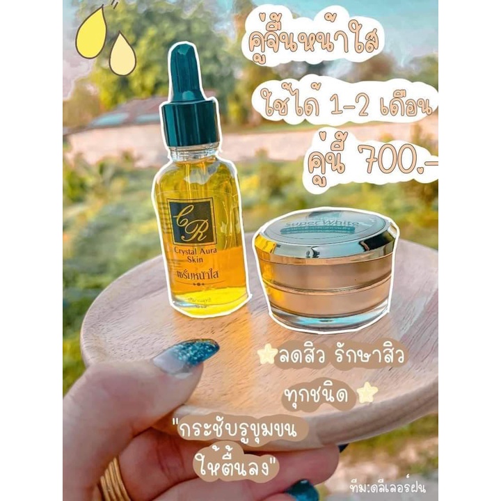 คู่จิ้นหน้าขาวใสไร้ฝ้า คริสตัลออร่าสกิน (Crystal Aura รูปที่ 4