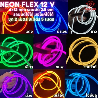 ไฟนีออนดัด นีออนเฟลกซ์  6 มิล led  ป้ายไฟนีออน neon flex ไฟนีออนดัดโค้งได้ 12 v ระยะตัด 2.5 cm งานเกรดดี