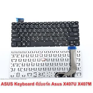 KEYBOARD ASUS vivobook A407 A407M A407u A407MA A407UA X407 X407M X407U X407UBR X407UA X407UB A407UB A407UF