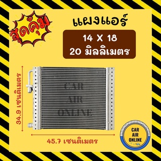 แผงร้อน 14X18 นิ้ว หนา 20 มิลลิเมตร หัวเกลียวโอริง แผงพาราเรล แผงแอร์ คอนเดนเซอร์ แผงคอล์ยร้อน รังผึ้งแอร์ คอล์ยร้อน